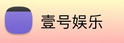 壹号娱乐 logo